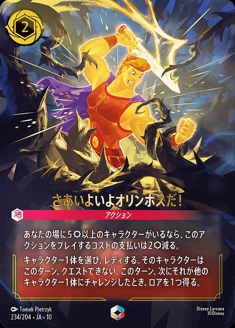 TCGシングルカード通販なら「193net」 / ディズニー・ロルカナ・TCG